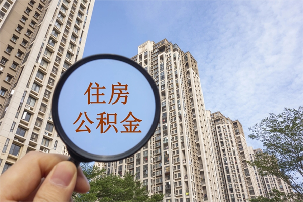 天长房贷逾期可以取公积金吗（房贷逾期不能提公积金）