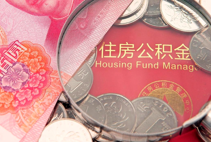 天长离职后公积金没有封存可以取吗（离职后公积金未封存）