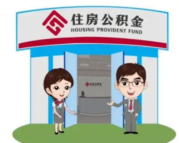 天长房子全款能取公积金吗（全款买房可以取公积金）